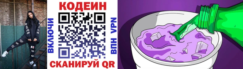 Купить закладки  Ялуторовск  Кодеин напиток Lean (лин) 
